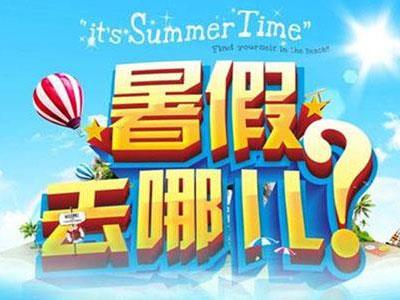 鄂尔多斯暑假辅导老师哪里找？