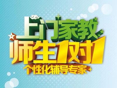 鄂尔多斯作业辅导老师哪里找？